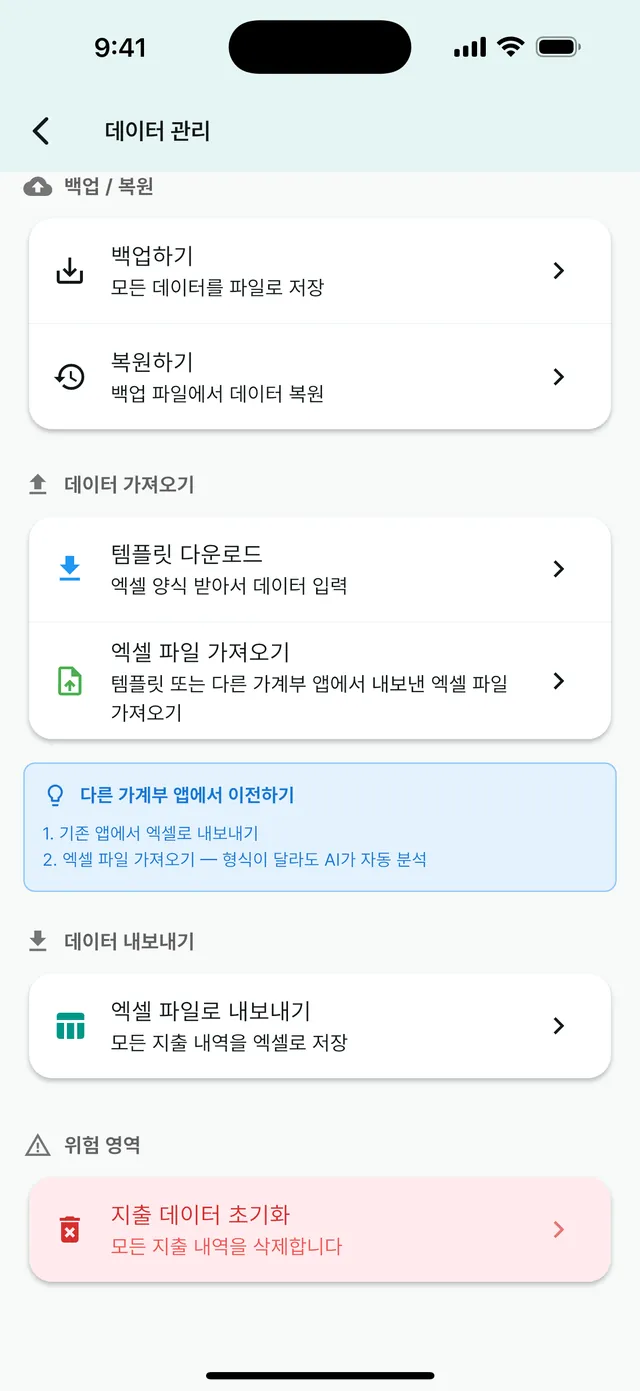 백업·복원 화면