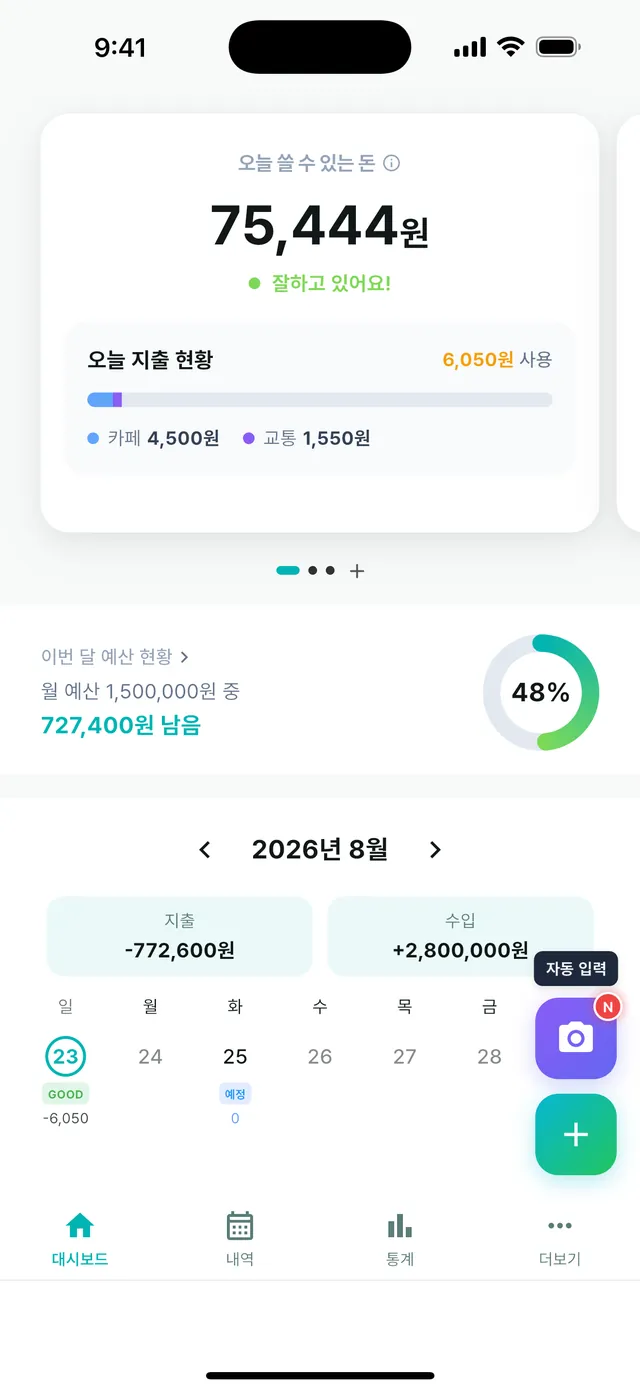 오늘쓸돈 앱 대시보드 — 오늘 쓸 수 있는 돈