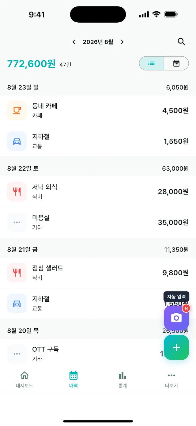 지출 내역 목록 화면