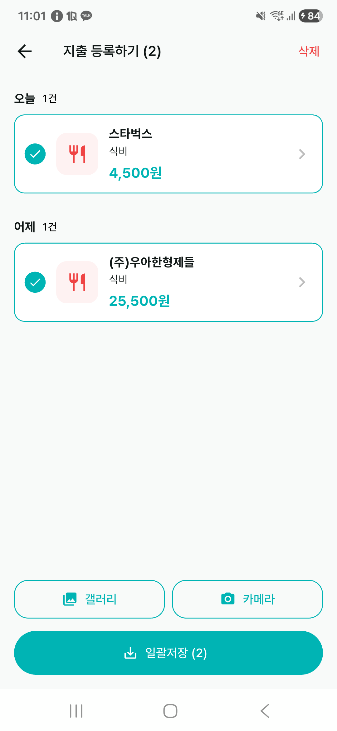 모바일 자동 지출 등록