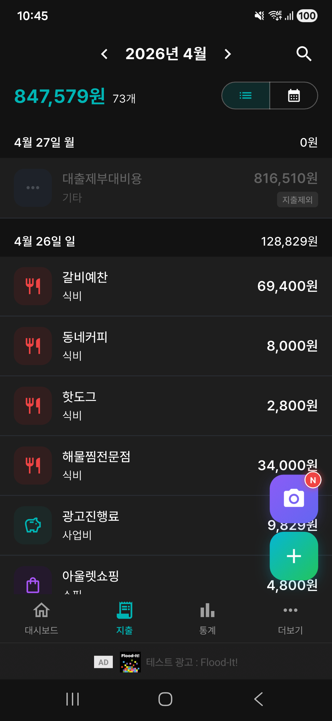 모바일 지출 목록